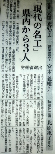 現代の名工新聞記事