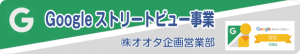 Googleストリートビュー事業部