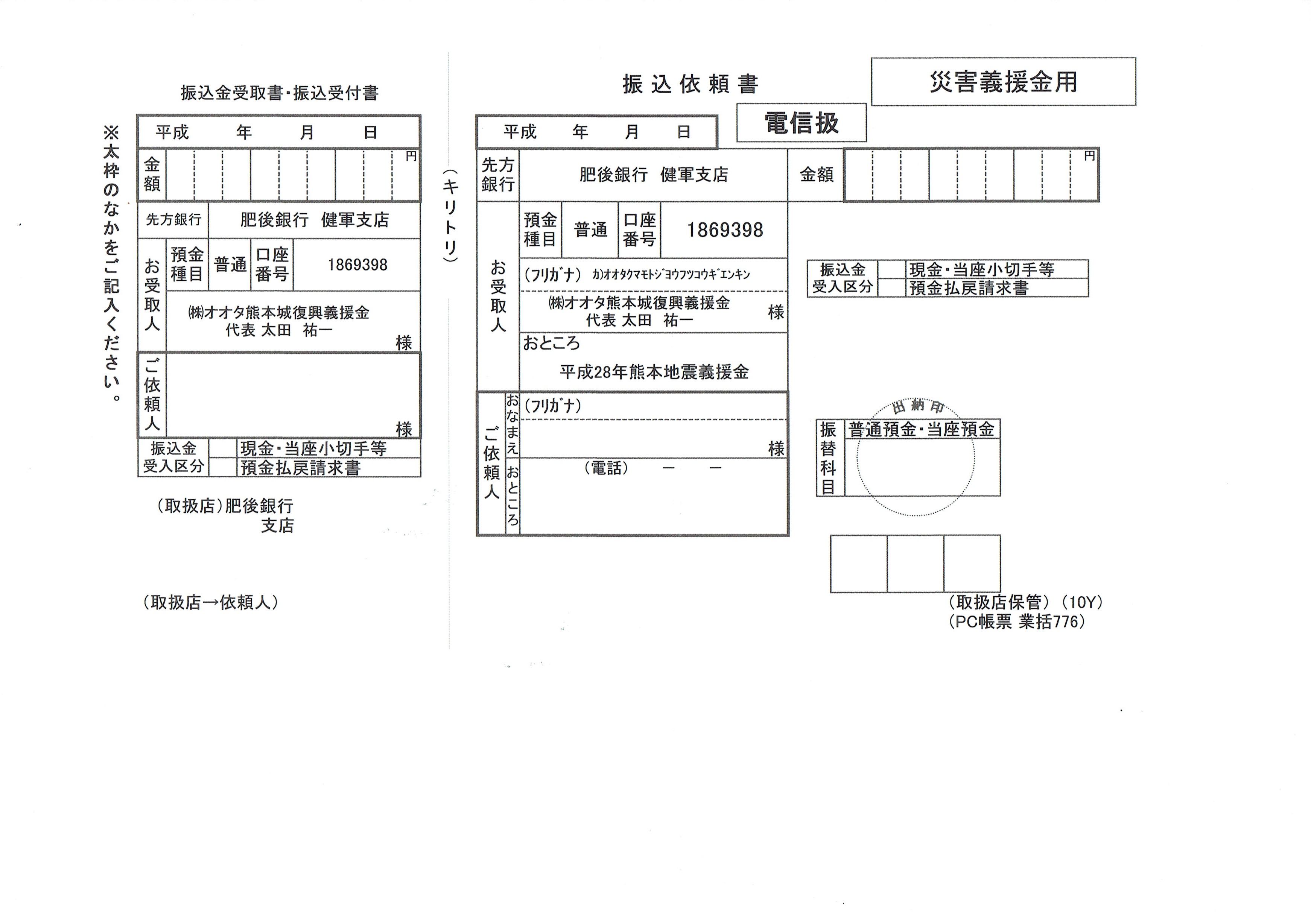 銀行 手数料 肥後 振込