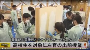 高校生を対象に左官の出前授業