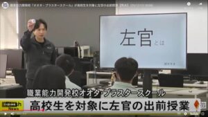 高校生を対象に左官の出前授業